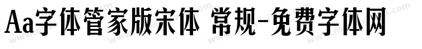 Aa字体管家版宋体 常规字体转换